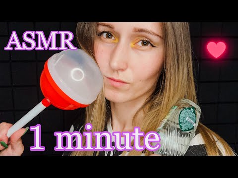 АСМР💛60 ТРИГГЕРОВ ЗА 60 СЕКУНД 🧡 ASMR💛60 TRIGGERS IN 60 SECONDS 🧡