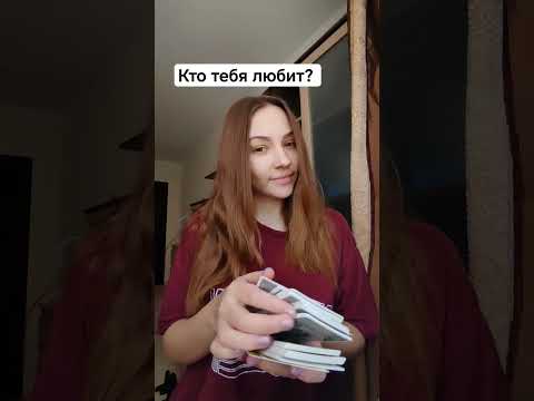 #shorts#раскладтаро