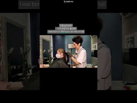 미용실ASMR 시각과청각의 활성화 # 뿌리염새 멋내기새치커버 흰머리도 잘들며 밝게Korean hair salon ASMR visual and auditory