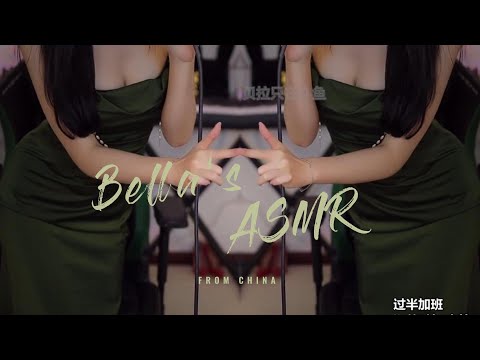 【贝拉小姐姐 ASMR】双倍快乐、摩擦、采耳