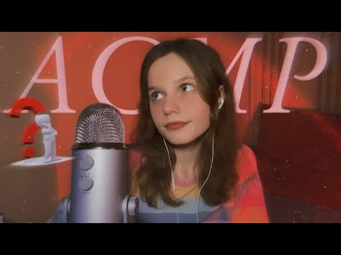 АСМР Не Назови то же Самое, Что и Я!! 💌  ASMR Whispering