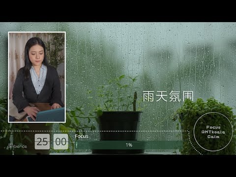 [Pomodoro Technique]  ʀᴀɪɴʏ ᴀᴍʙɪᴇɴᴄᴇ 50min Focus+10min Relax | ᴡᴏʀᴋ/sᴛᴜᴅʏ/ᴍᴇᴅɪᴛᴀᴛɪᴏɴ | White Noise