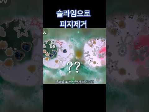 ?? 얼굴에 슬라임으로 피지제거 (상황극) #asmr #asmr스킨케어
