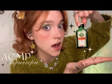 𝐴𝐶𝑀𝑃 ~ чилловые триггеры (немношка быстрые) ◌𖥔 🥕彡 ꕤ 𓍯 ꙳ ✿  ⌒ 