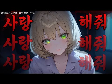 [ASMR.Sub] 늦은 밤, 날 덮쳐오는 얀데레 여자친구 Yandere Roleplay😵🚫stalker asmr, ヤンデレの彼女
