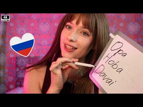 I’m Your Personal Russian Teacher Tonight 🩷 ASMR
