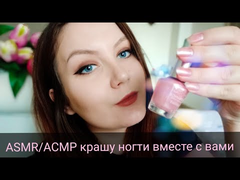 ASMR/АСМР крашу ногти, тихий шепот, звуки рта, звуки рук с кремом