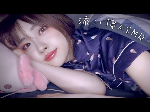 添い寝ASMR - 隣で囁きおしゃべり🛌💬｜#1