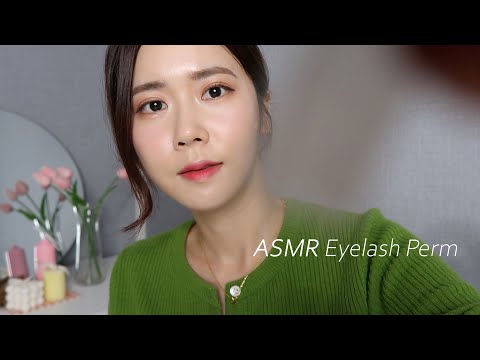 ASMR(SUBSOON)인형같은 속눈썹펌 해줄게💚 /Let Me Perm Your Eyelash