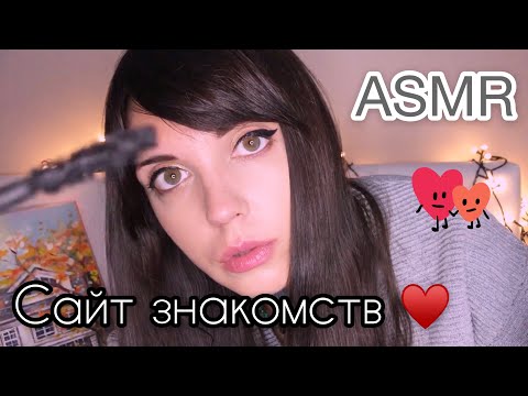 АСМР/ASMR Болталка и макияж/Как я встретила мужа на сайте знакомств/ Визуальные триггеры/Шёпот