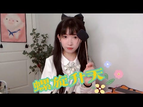 ASMR 贼爽啦 螺旋桨掏耳 快速敲击 FAST Ear Massage & Tapping