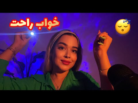 Persian ASMR Eye Exam👁️🥽رول پلی معاینه چشم