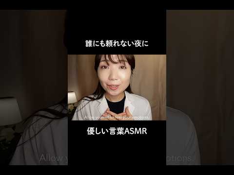 【ASMR】誰にも頼れない夜に。アファメーションASMR
