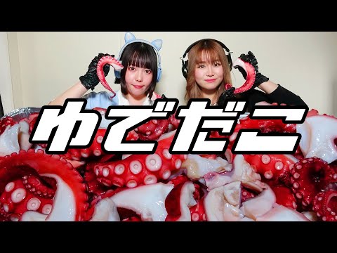 【モッパン風ASMR】ゆでだこ