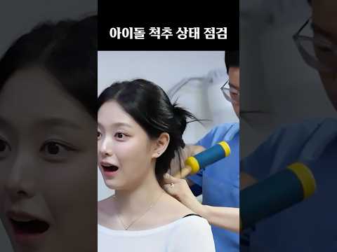 아이돌 척추교정 첫 번째 레슨 | 오늘도데뷔조 | 이달소 애옹이 | 별소리뼈소리 EP.02