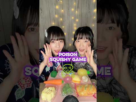 【ASMR】 @emiriasmr さんとポイズンスクイーズゲームしてみた☠️ #asmr #squishy #ポイズンスクイーズゲーム #poisonsquishygame