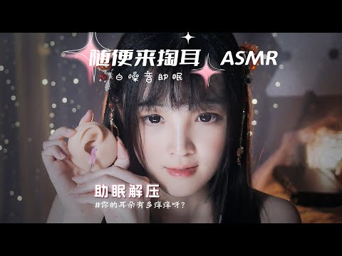 【ASMR / shorts 59】ASMR白噪音随意采耳人声情景防免疫