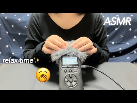 【ASMR】マイクを撫でたりモフモフするのが心地良い、最高のリラックス時間☺️✨️The ultimate relaxing time to gently stroke the microphone🥱