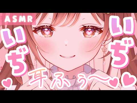 【ASMR】ゾクゾク度120％💗お耳をいぢいぢ…ふぅふぅこうげき