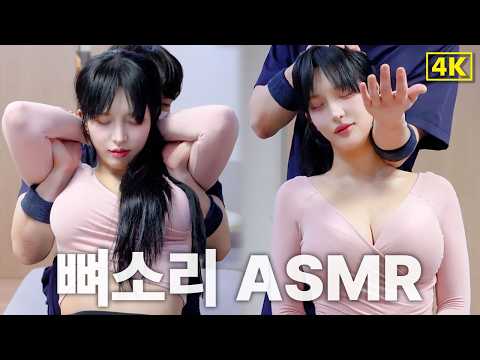 단 한 번의 터치로 맞추는 완벽한 대칭! 모델 탑체리의 깊고 선명한 전신 교정｜척추·골반 교정 ASMR Chiropractic Cracking Full Body [뼈소리ASMR]