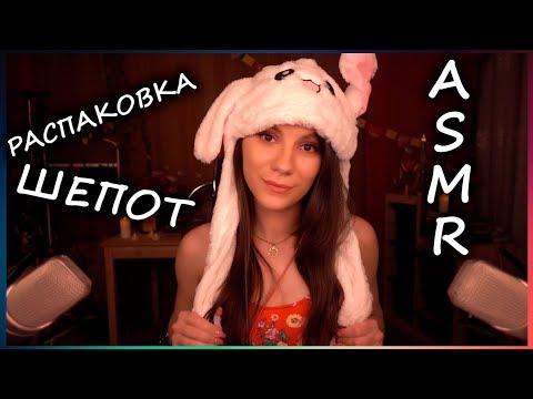 АСМР 🐰 Распаковка Kawaii Box 🐇 Болталка, Шепот с ушка на ушко