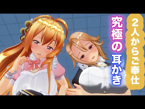 【3DASMR】脳がトロける癒しのひととき・・メイド２人でジェル&ゴリゴリ耳かき・耳ふーASMR【耳掃除/ear cleaning/no talking/ear blowing/asmr sleep】