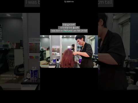 미용실ASMR 시각과청각의 활성화 멋내기 세치커버 흰머리도 먹으면서 밝게~Beauty salon ASMR visual and hearing activation