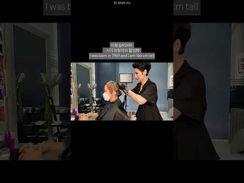 미용실ASMR 시각과청각의 활성화 # 뿌리 염색 흰머리도 잘 들면서밝게~Hair salon's ASMR activation of vision and hearing #Root dye
