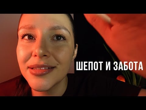 АСМР шепот | поддержка | мой откровенный рассказ - ASMR whisper | support 