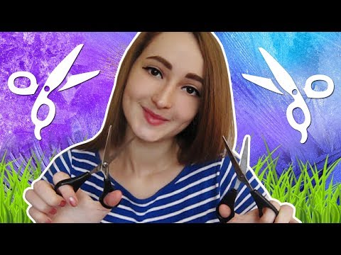 АСМР Звуки Ножниц ✂/ ASMR Scissors 🎧