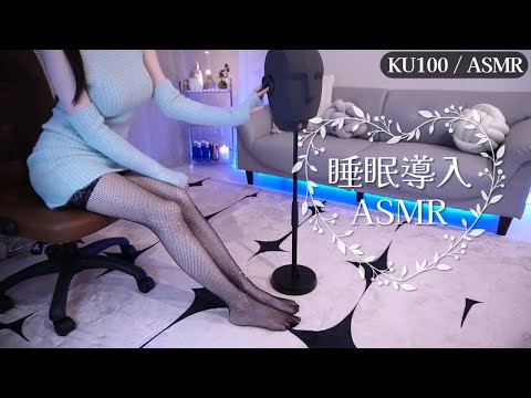 【KU100✦ASMR】眺めるだけで元気がでる♡睡眠導入ASMR♡ Ear cleaning,deepsleep【網野ぴこん✦超美麗3D】