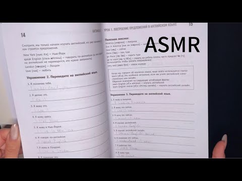 ASMR learning English • учу английский📖