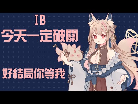 IB 恐怖美術館｜今天一定拿到好結局2【Healing希靈】