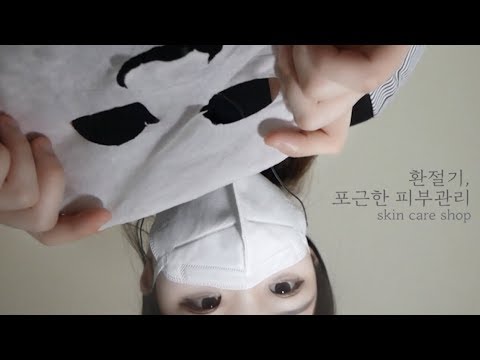 한국어 ASMR│피부관리샵 롤플레이│환절기, 여드름압출&꾸덕 비타민팩&촉촉 스킨케어&귀 마사지 (귀 지압)│Skin care shop roleplay│Ear massage