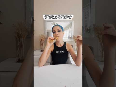 😂😂😂 Мой завтрак, обед и ужин🙈 У кого также?