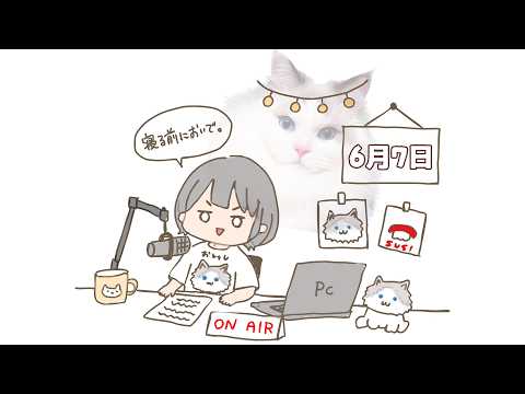 🔴6/7 みんなと作るゆうりラジオ