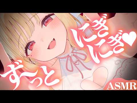 【ASMR】約30分間ず～っとにぎにぎ♡幸せホルモンいっぱい出ちゃう…♡サクッと眠れる睡眠導入ASMR♡【高音質】EarMassage,Whispering,RelaxSleeping