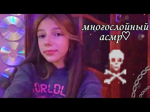 💗многослойный асмр💗 звуки рта • визуалки | multilayer asmr