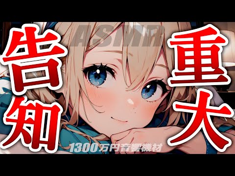 🔴[重大告知/耳甜めASMR] ●●解禁？！あぁッ♡甘々とろけちゃう♡耳ふー、耳はむ吐息♡ マッサージ Ear Massage, Tingling【1300万円機材/KU100】