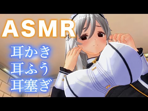 【3DASMR】耳も心も癒されるメイドさん(Tinatu)のゴリゴリ耳かき・耳ふう・耳塞ぎASMR【耳掃除/ear cleaning/no talking/ear blowing】