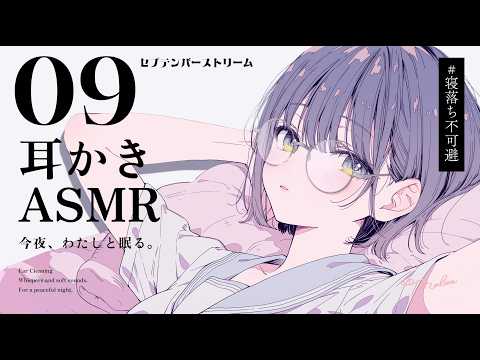 【ASMR】寝たら君の負け♡ 手前から奥までかりかりと…じっくり丁寧に癒す耳かき。睡眠導入 / sleep Ear cleaning / Whispering
