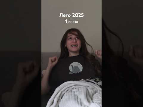 #лето2025 завтра должно быть тепло! #жизненно #мем #жиза