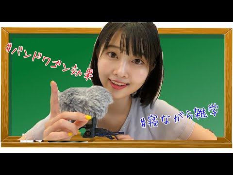 【ASMR囁き】K-POPを行動経済学で学ぶ【眠たくなる授業】(Behavioral economics)