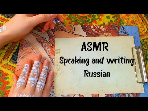 Satisfying Russian Handwriting: Jobs & Family (Soft Spoken ASMR)