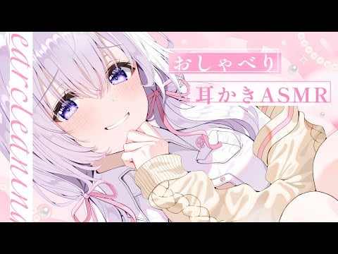 ‪〖 ASMR⌇Whisper 〗 ｺﾞﾘｺﾞﾘｯ♡囁きながら奥まで満たす鼓膜耳かきで寝落ちもちもち♡ 〖 お知らせあり/囁き/耳かき/ear cleaning/Japanese/Vtuber〗