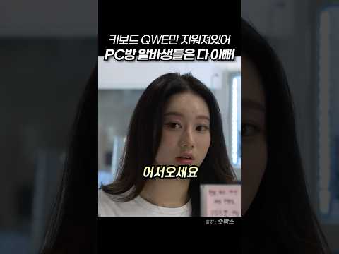 Pc방 알바생들은 다 예뻐