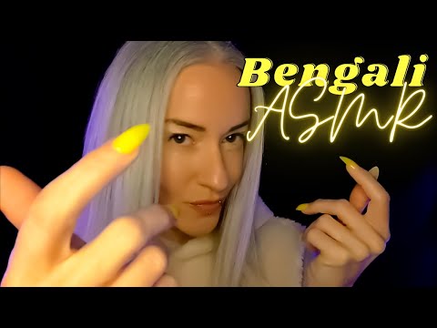 ASMR | ✨ Bengali Trigger Words and Tingly Hand Movements ✨