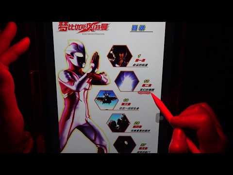 😴📱ipad ASMR💤 Mebius Ultraman Whispers | Gentle Gum Chewing Sounds for Sleep