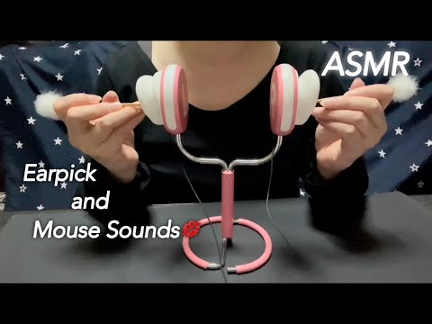 【ASMR】シンプルな耳かきとマウスサウンドが地味にツボる気持がいい耳かき音💋✨️Simple earpicks and mouse sound are addictive earpicks👂✨️