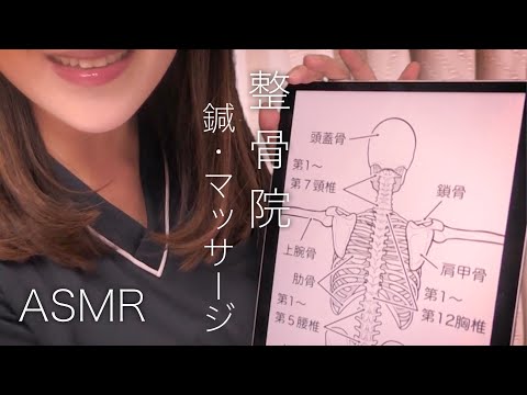 ASMR* 整骨院 へようこそ🍀あなたの疲れをほぐす 鍼灸 と マッサージ。-Welcome to ASMR Osteopathic Clinic to relieve your fatigue.